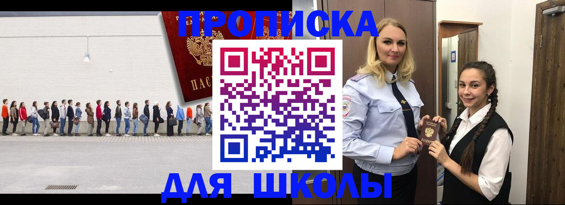 купить прописку в Оренбургской области