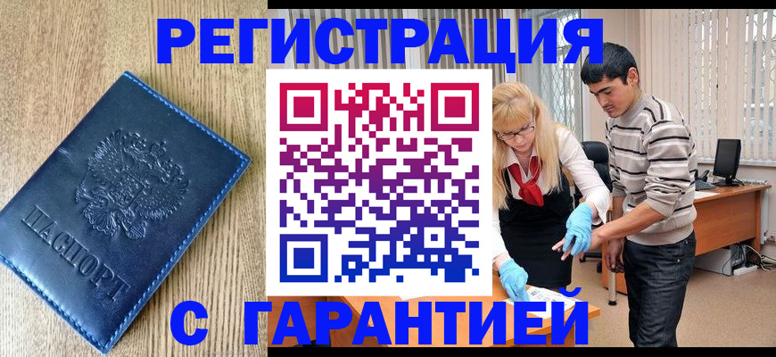 временная прописка в Оренбургской области